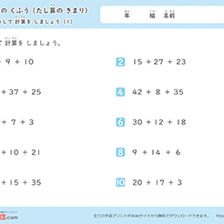 計算のくふう(たし算のきまり)工夫して計算をしましょう